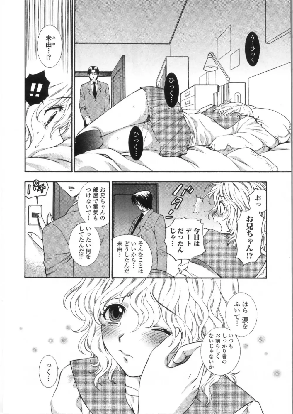 ピンクの穴 Page.52