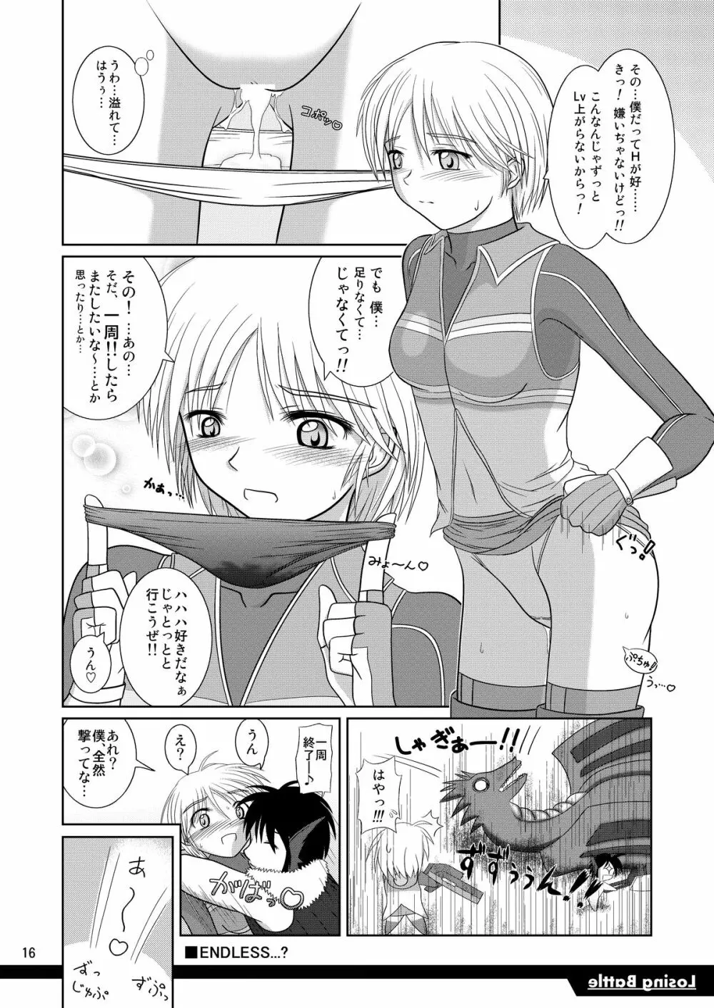 Losing Battle #01～03セット DL版 Page.16