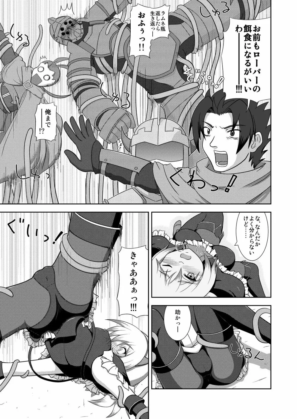 Losing Battle #01～03セット DL版 Page.27