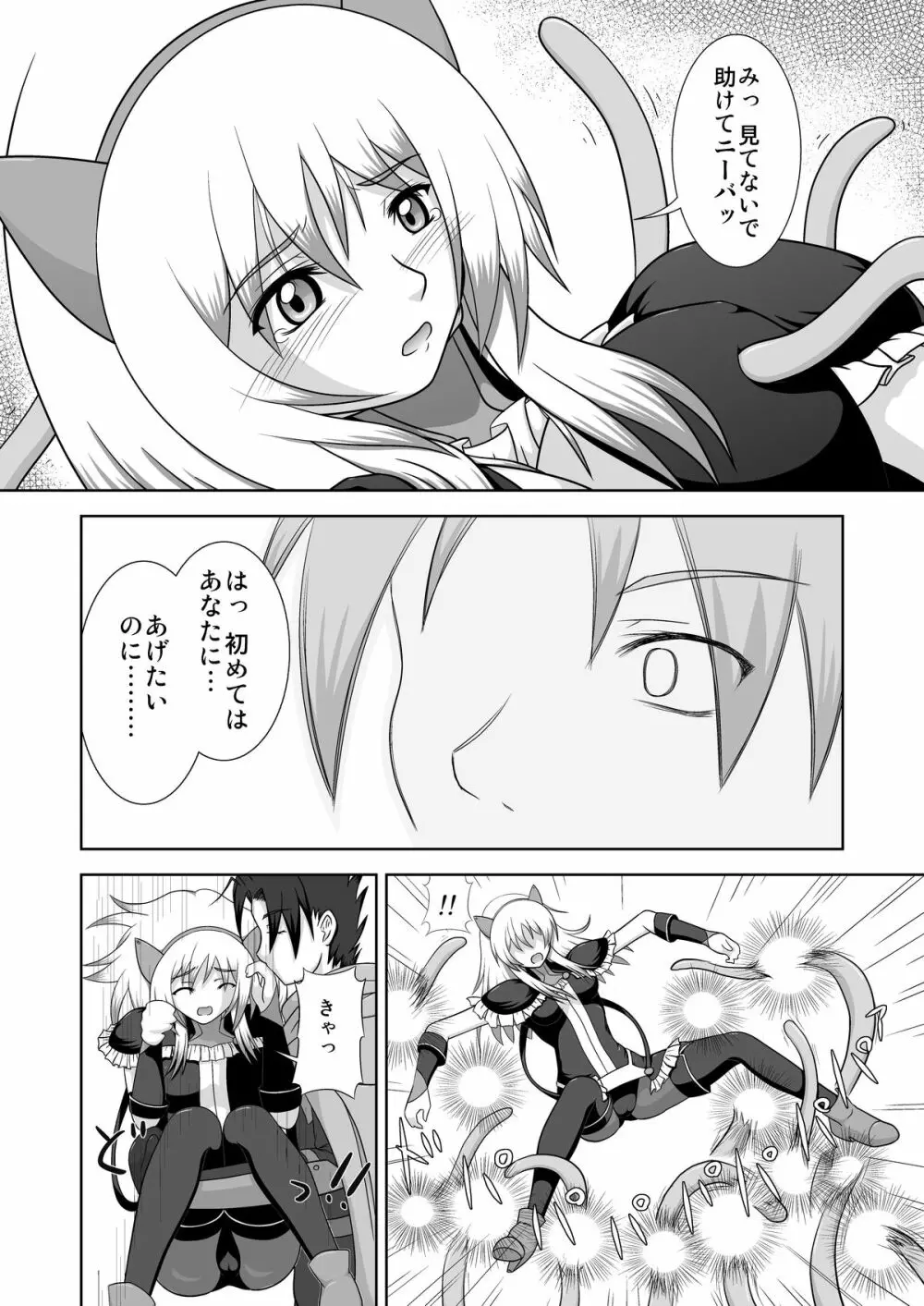 Losing Battle #01～03セット DL版 Page.30