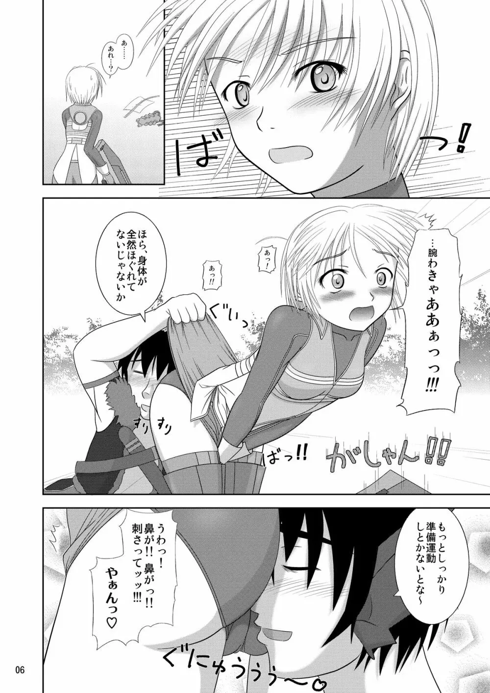 Losing Battle #01～03セット DL版 Page.6