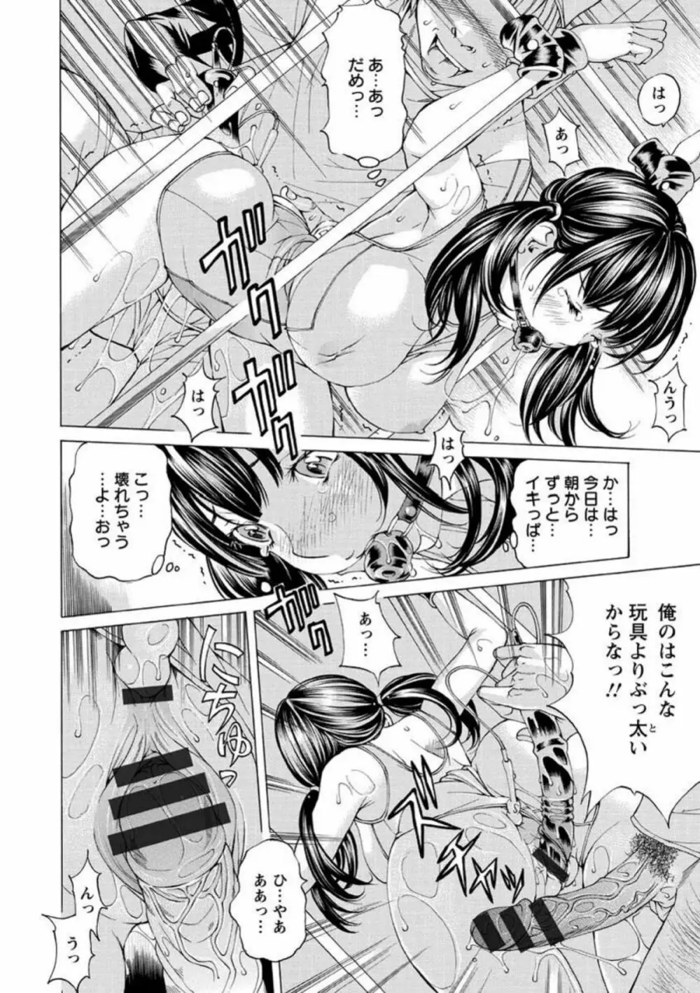 性玩具拘束人形 Page.179