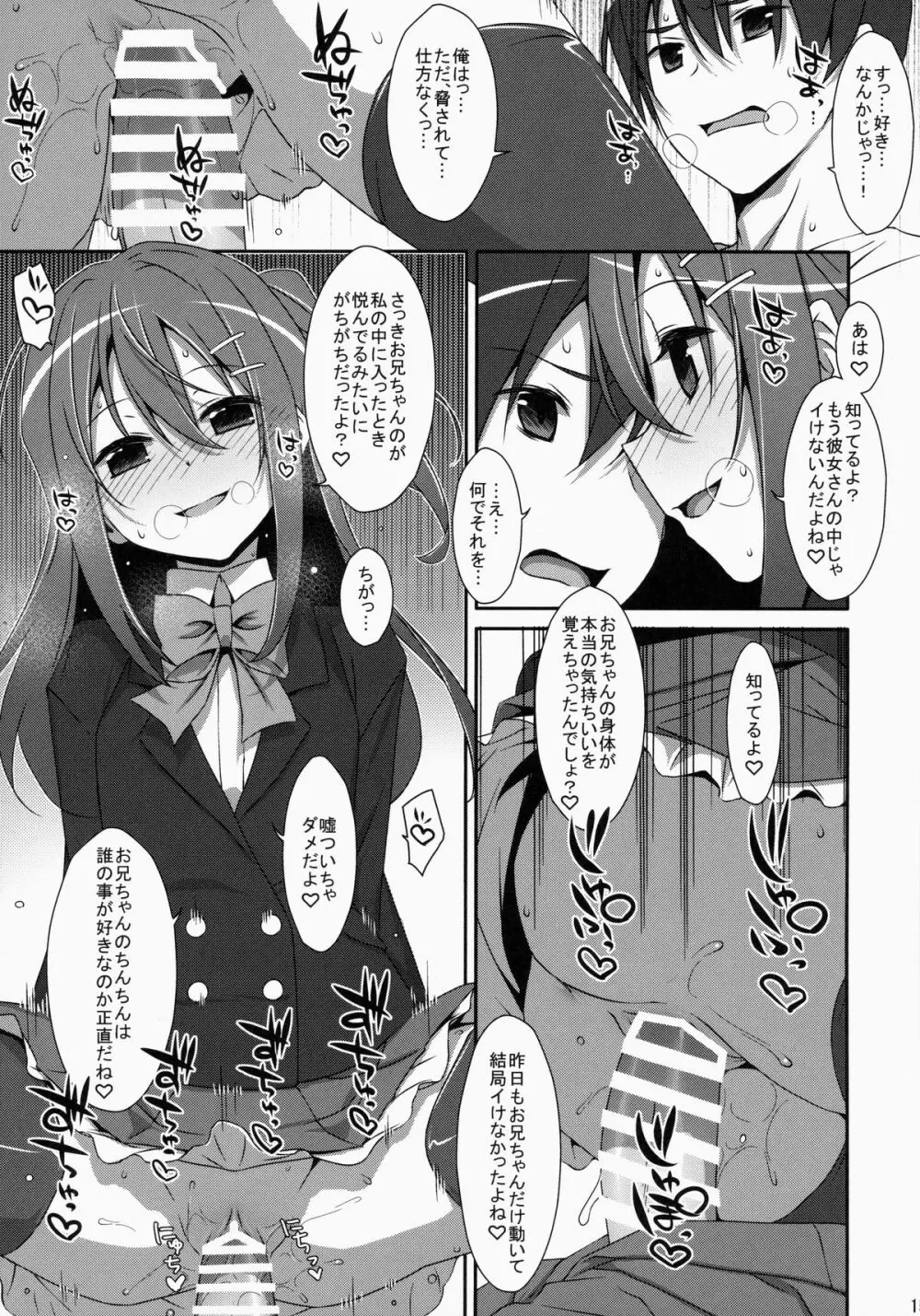 私の、お兄ちゃん Page.14