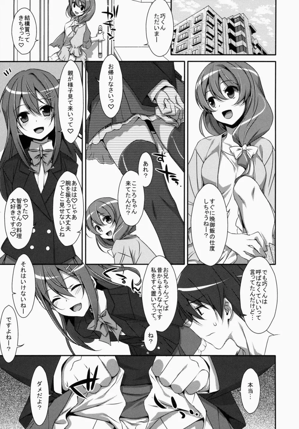 私の、お兄ちゃん Page.2