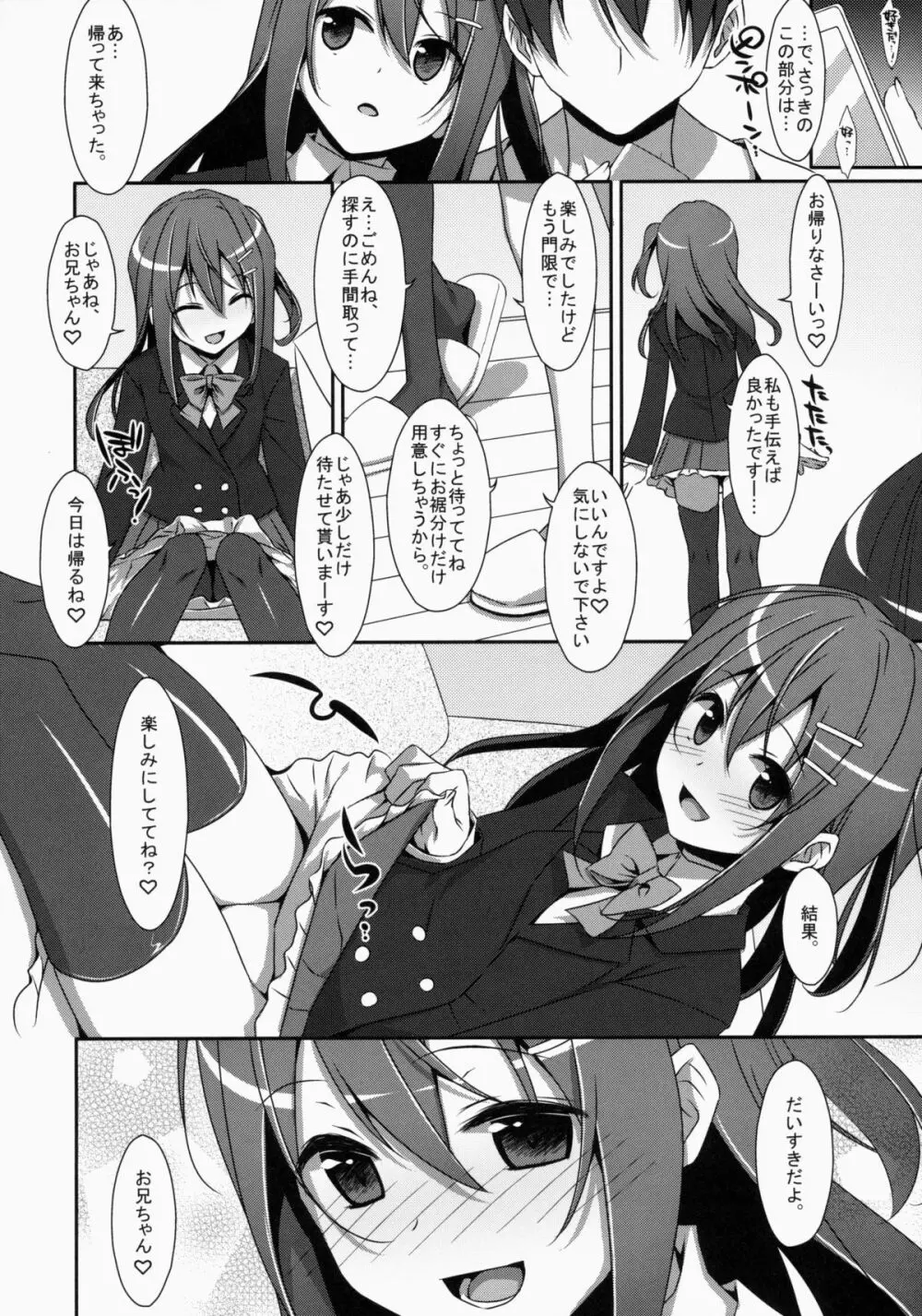 私の、お兄ちゃん Page.27