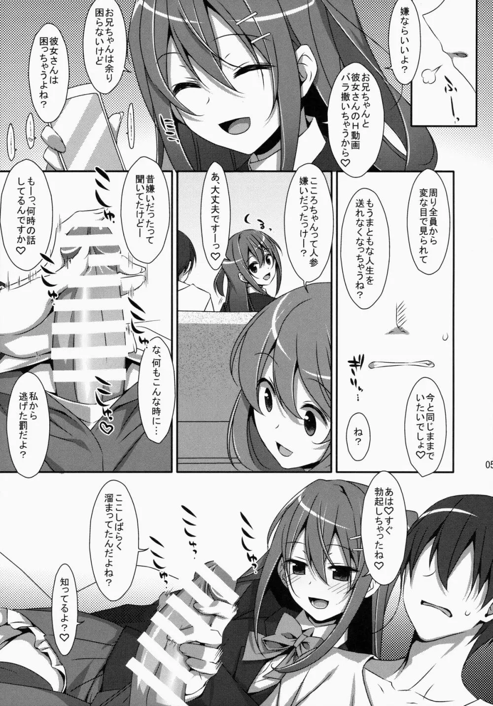 私の、お兄ちゃん Page.4