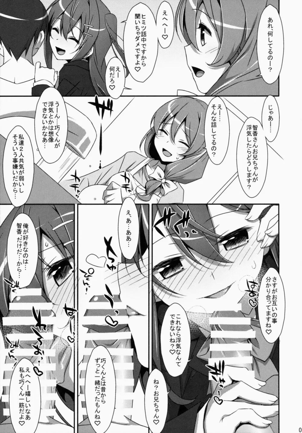 私の、お兄ちゃん Page.6