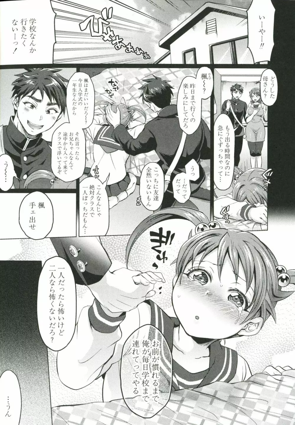 飼い主様とお呼びッ! Page.114