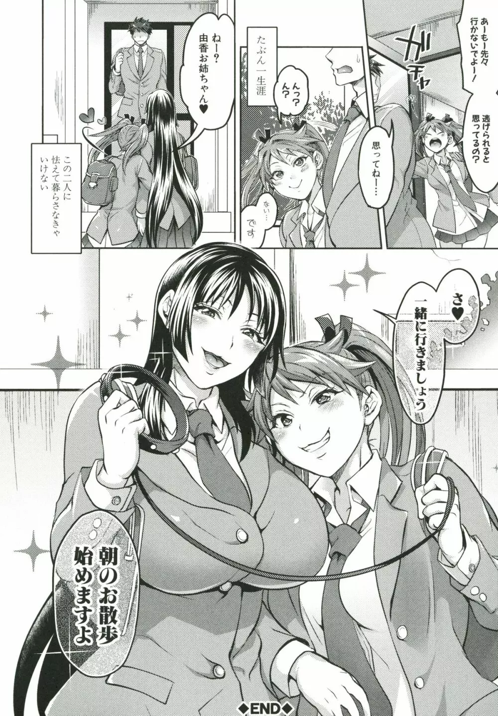 飼い主様とお呼びッ! Page.163