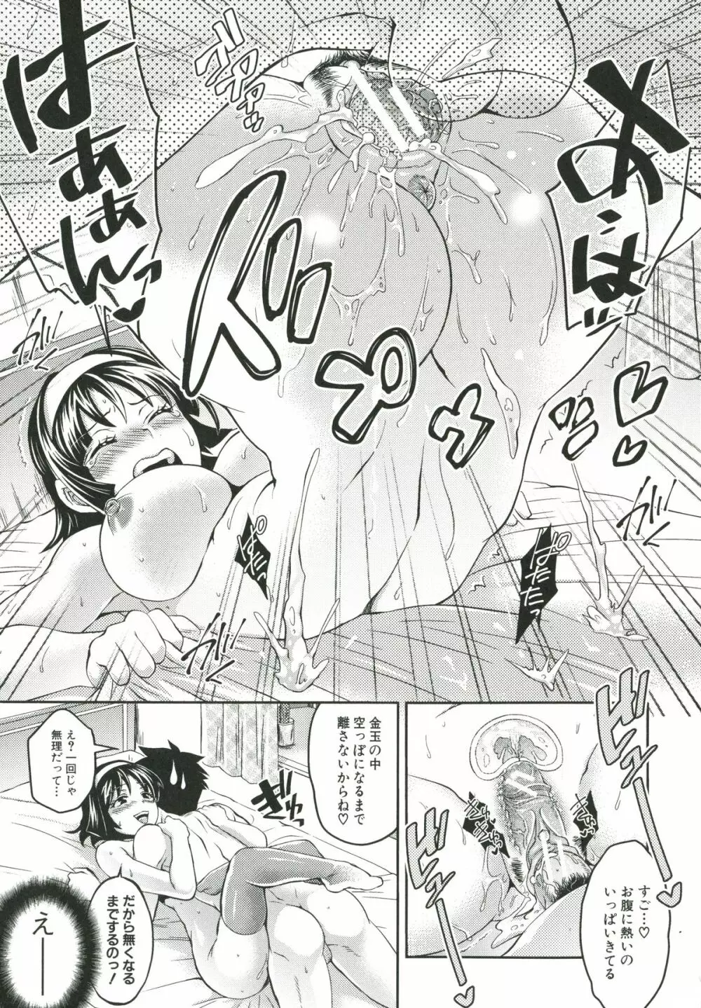 飼い主様とお呼びッ! Page.208