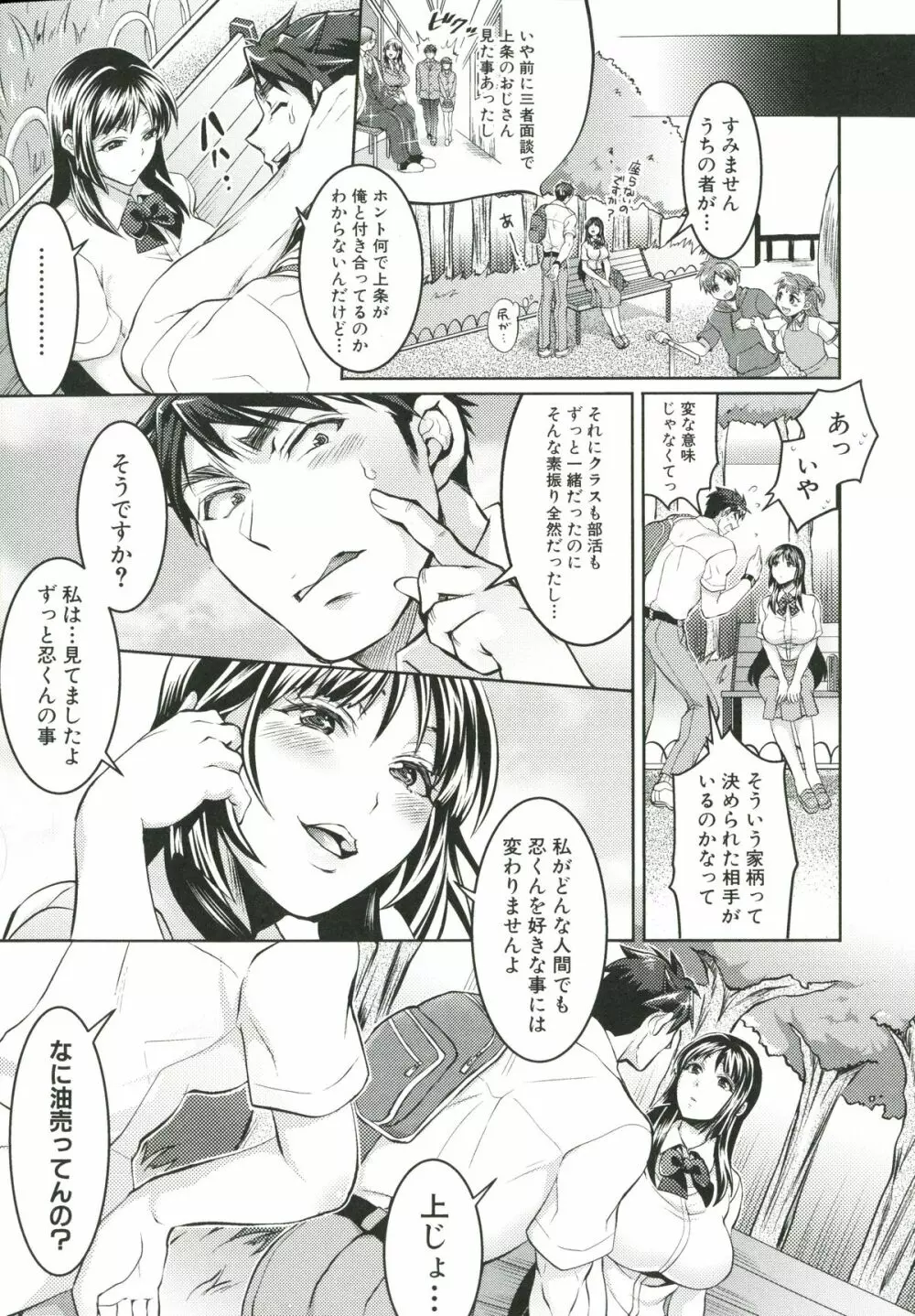 飼い主様とお呼びッ! Page.80