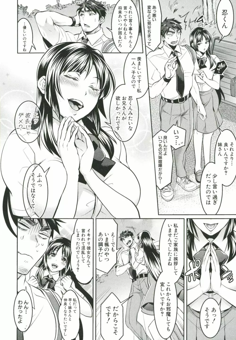 飼い主様とお呼びッ! Page.83