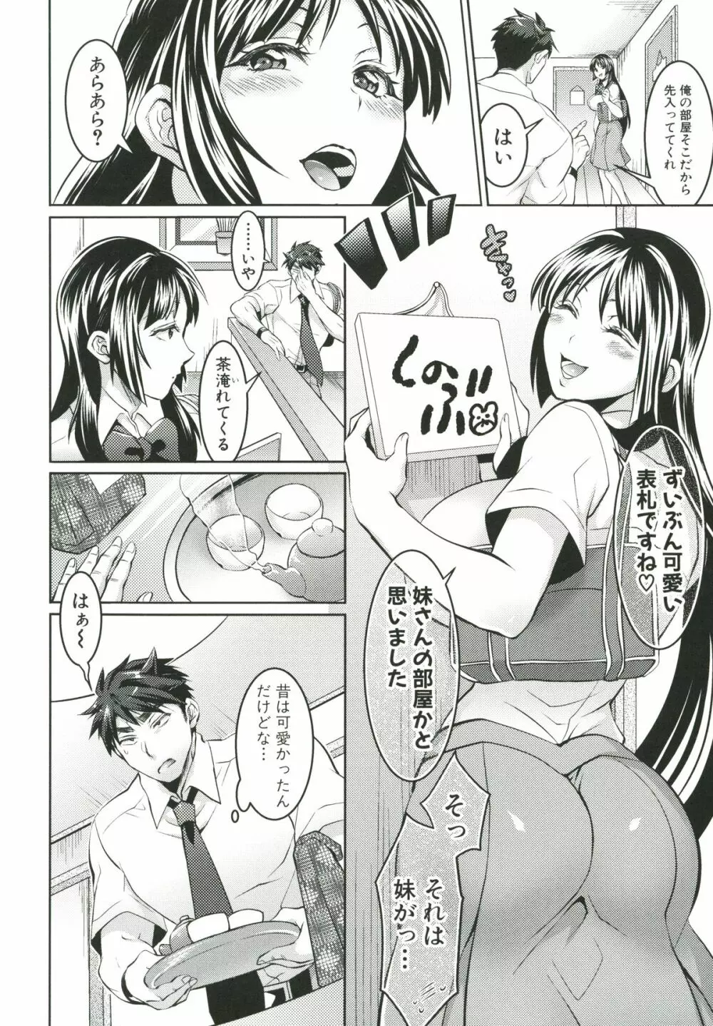 飼い主様とお呼びッ! Page.85