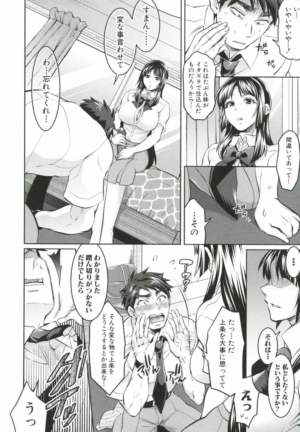 飼い主様とお呼びッ! Page.89