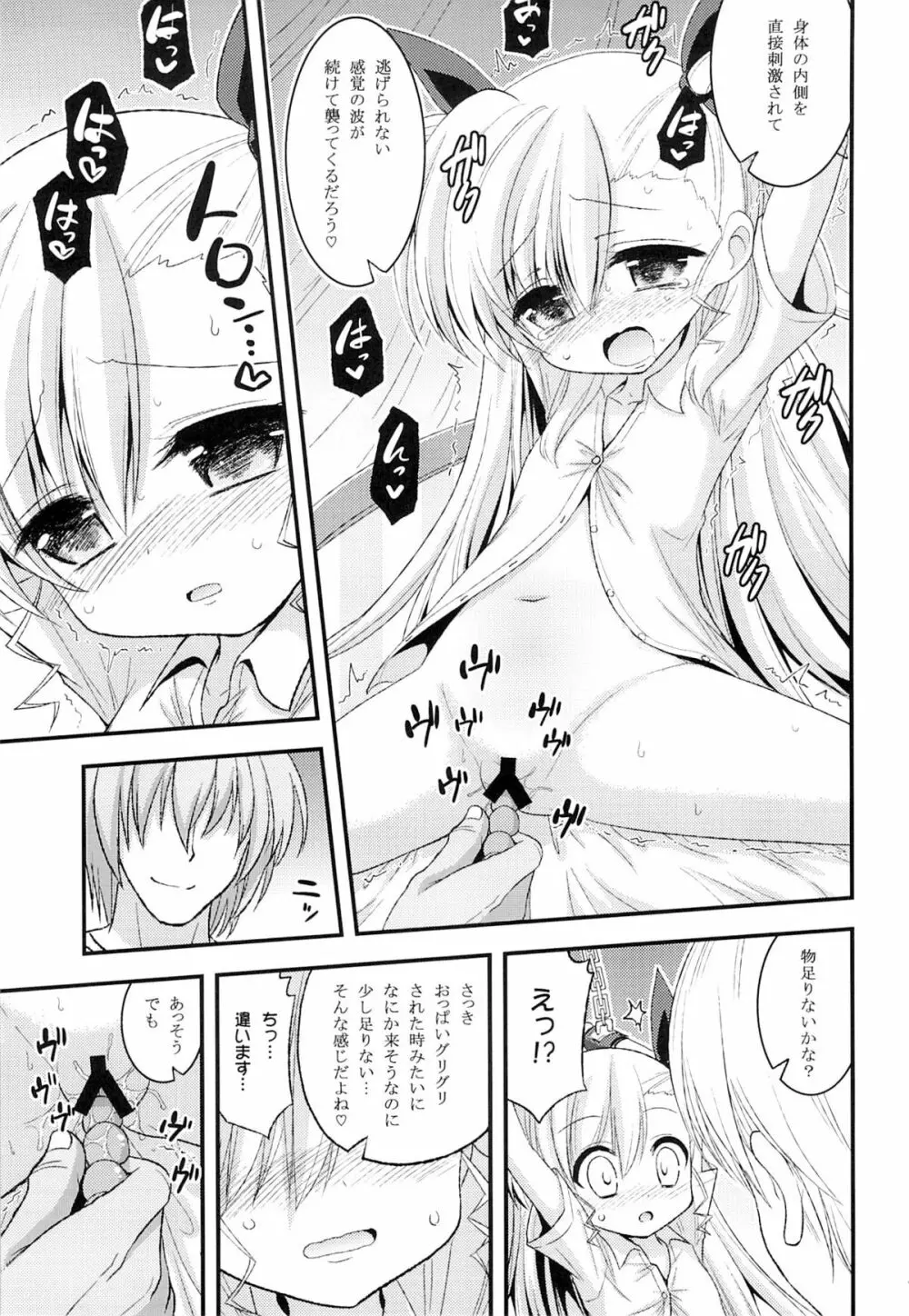 ヴィヴィオとアインハルトの少女開発メソッド Page.10