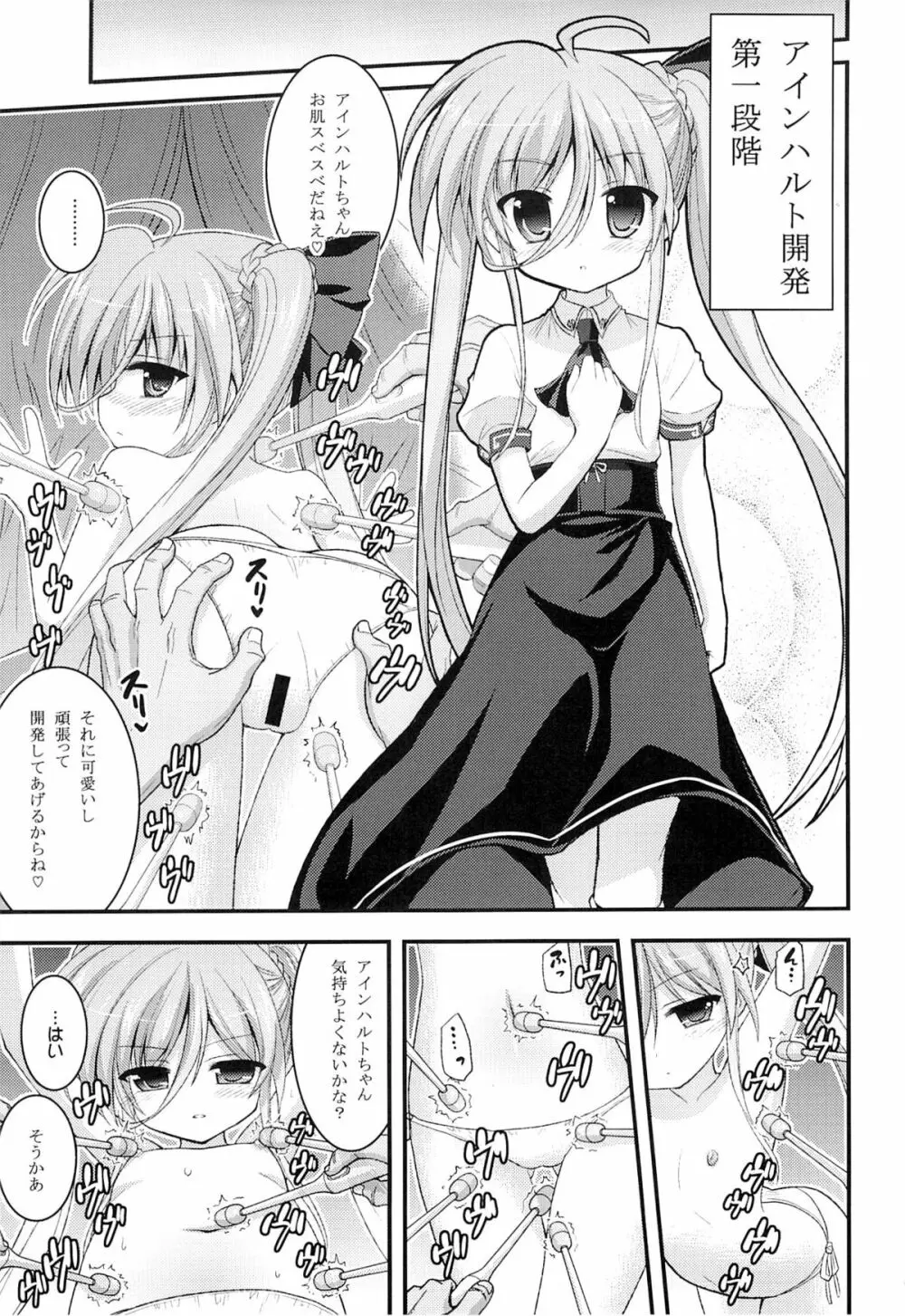 ヴィヴィオとアインハルトの少女開発メソッド Page.14