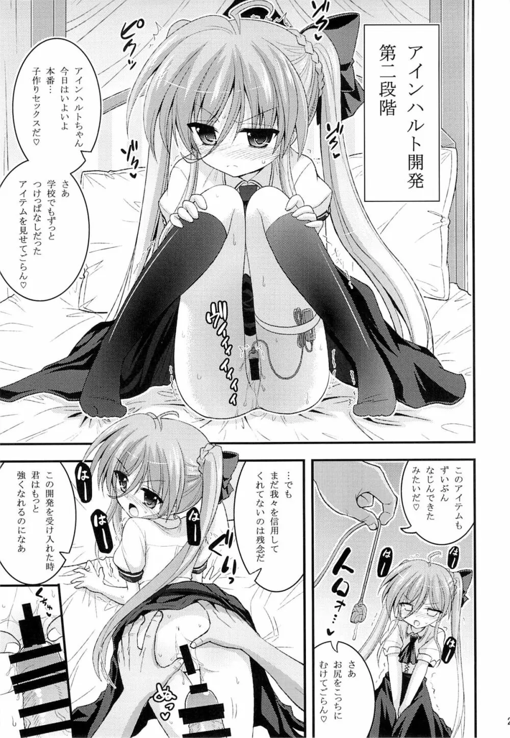 ヴィヴィオとアインハルトの少女開発メソッド Page.20