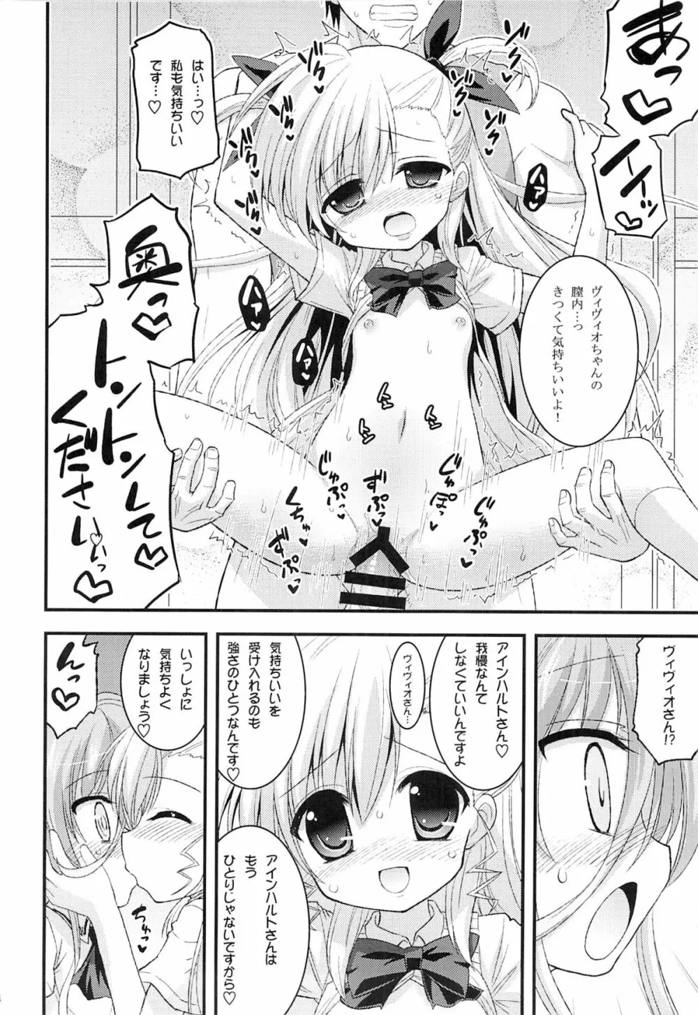 ヴィヴィオとアインハルトの少女開発メソッド Page.23