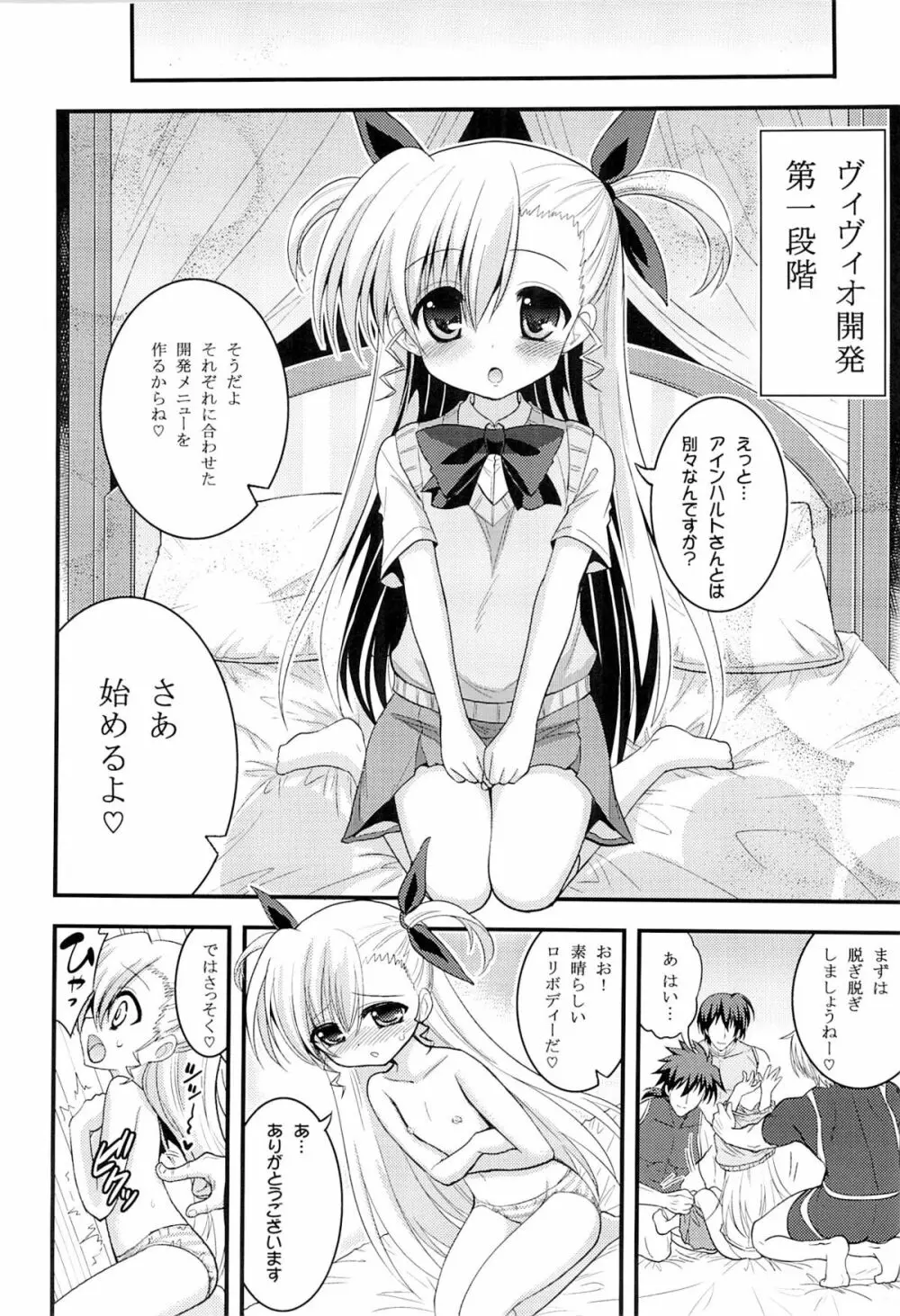 ヴィヴィオとアインハルトの少女開発メソッド Page.3