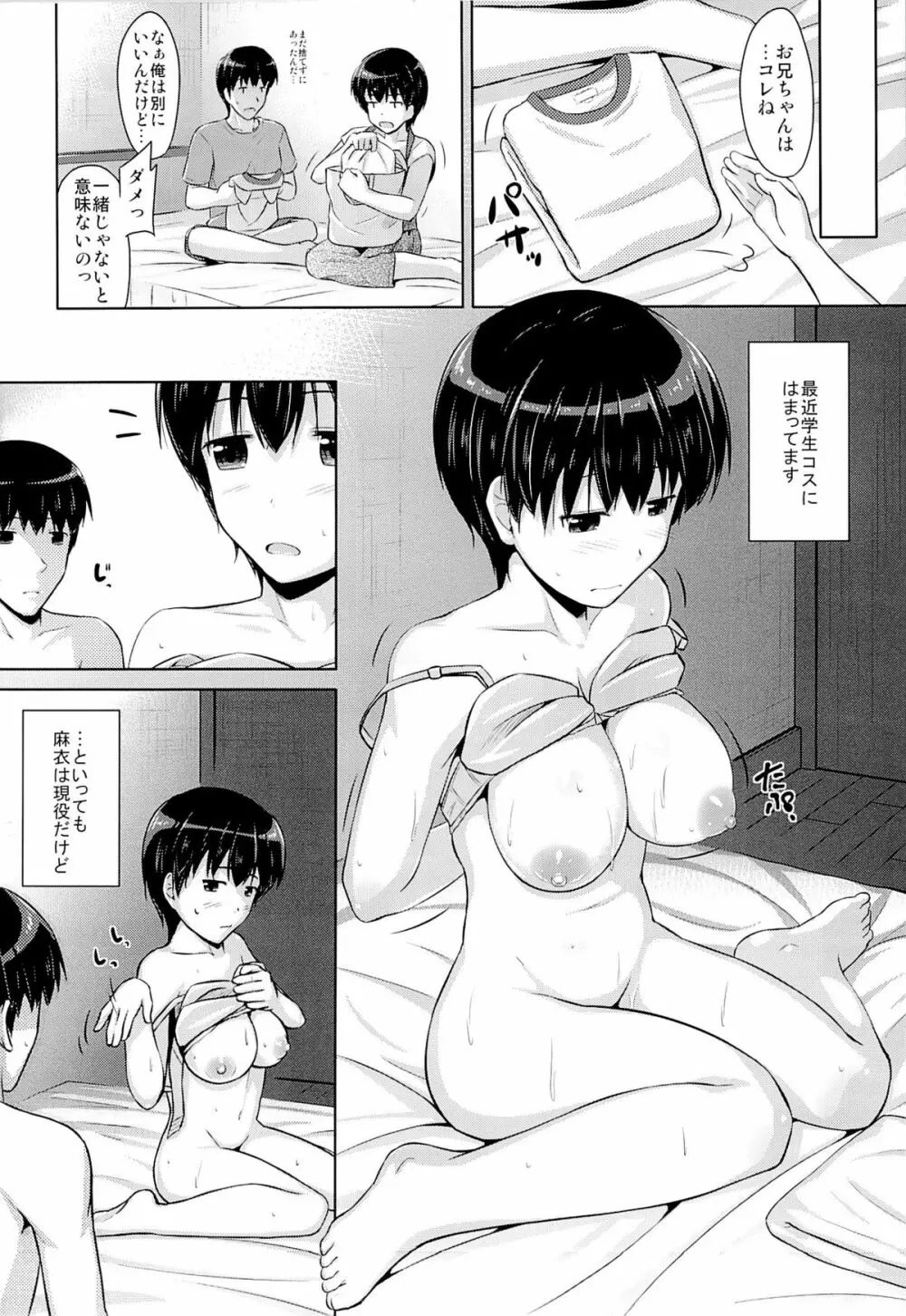 お兄ちゃんとずっと一緒 Page.12