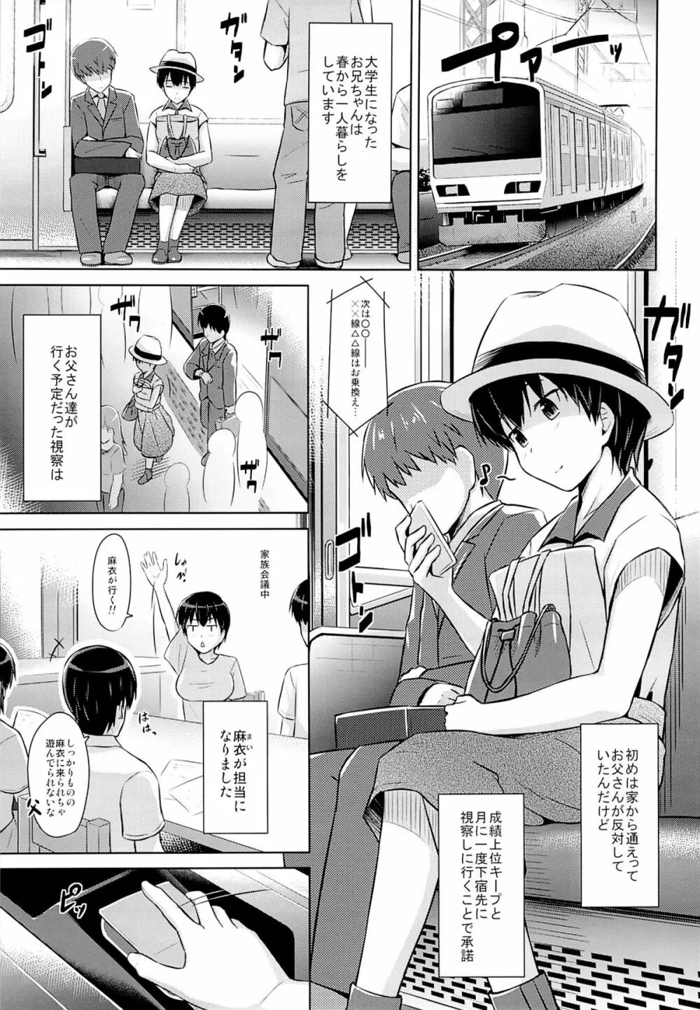 お兄ちゃんとずっと一緒 Page.3