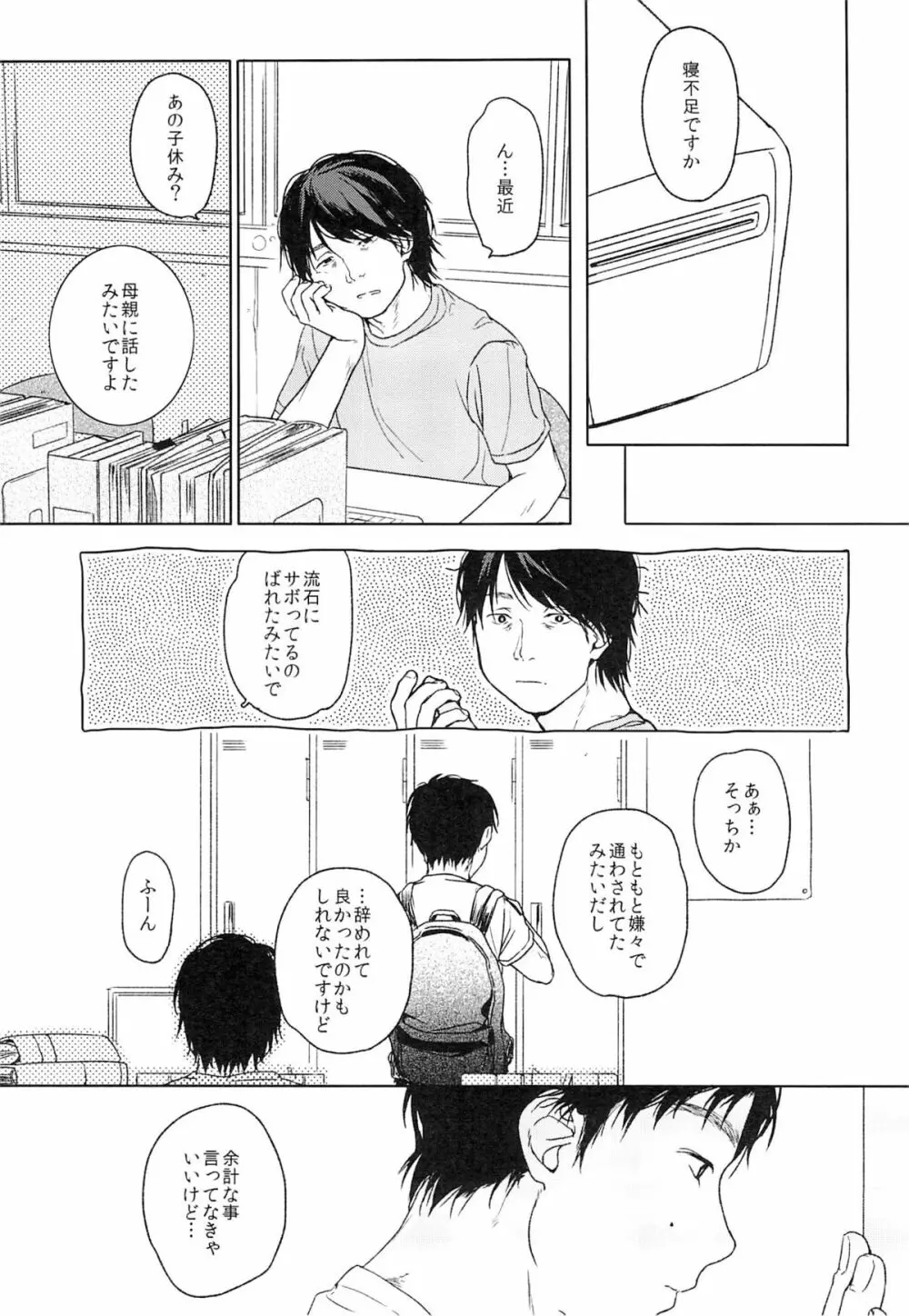 ならいごと Page.28