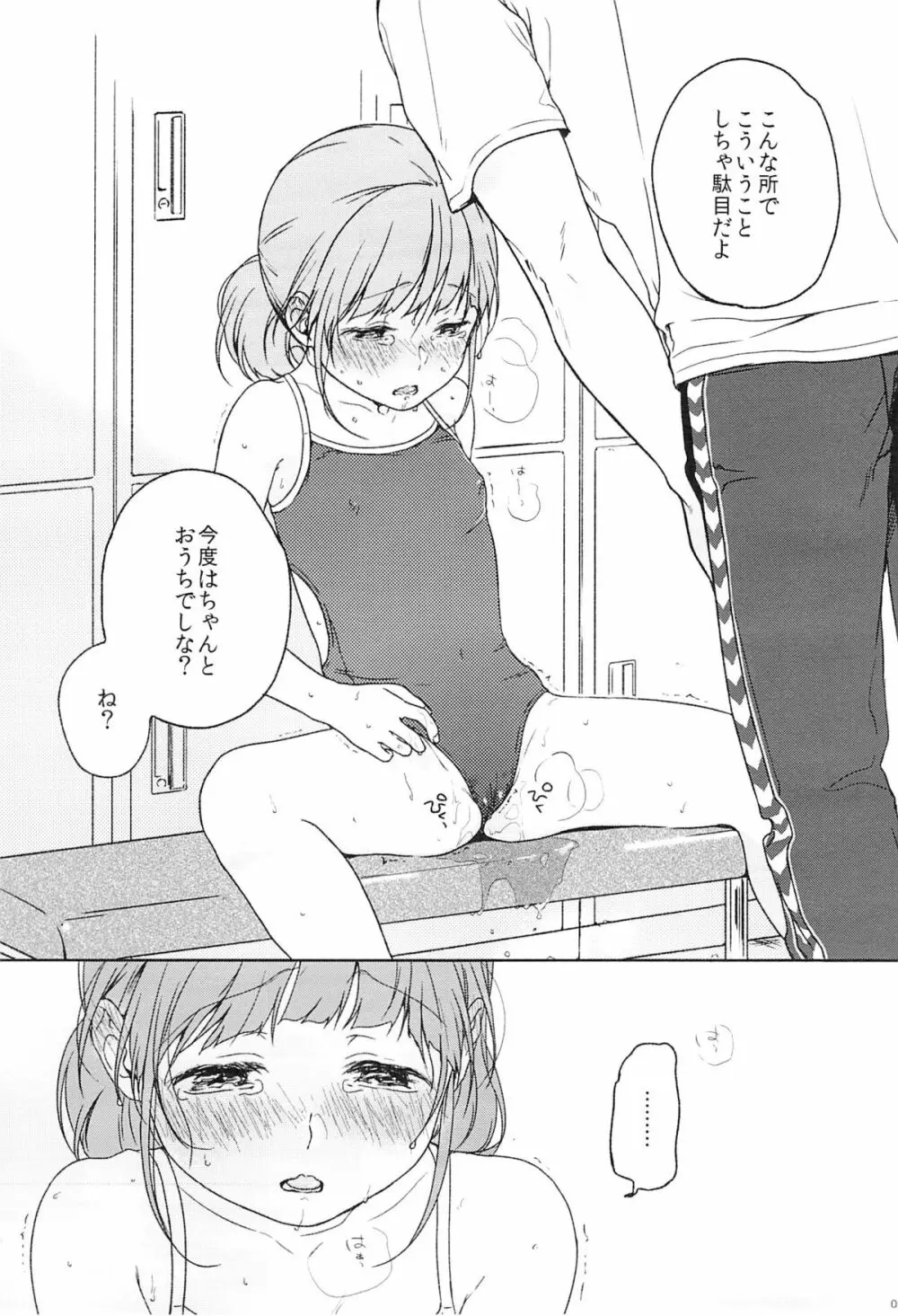 ならいごと Page.4