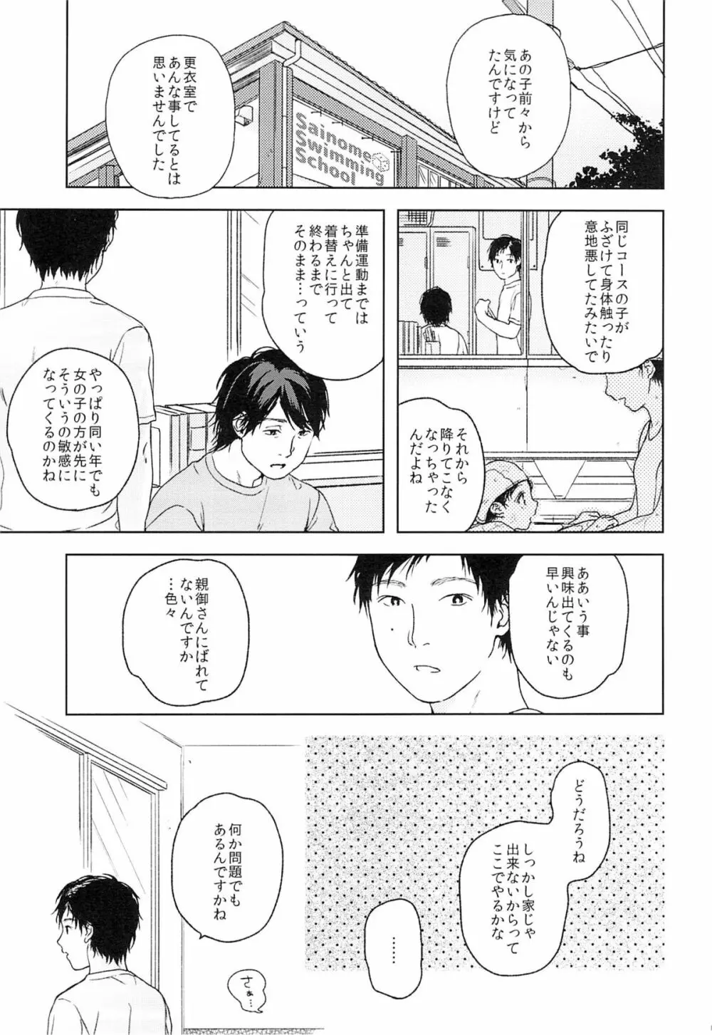 ならいごと Page.6