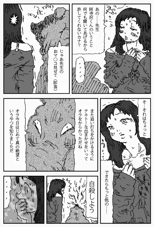 それを木の葉で Page.10