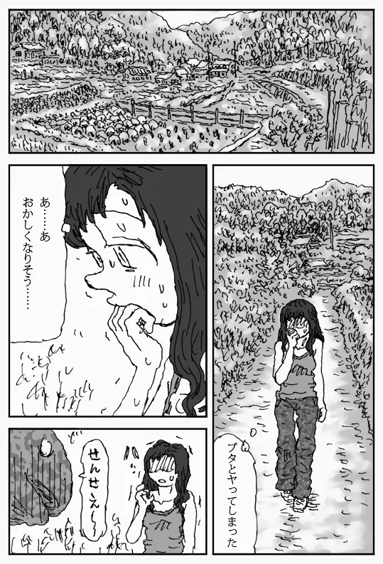 それを木の葉で Page.18