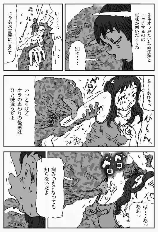 それを木の葉で Page.21