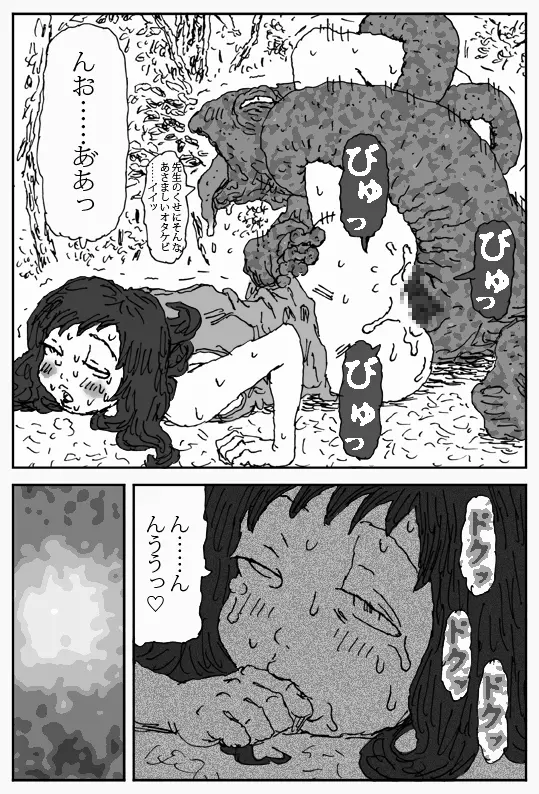 それを木の葉で Page.23