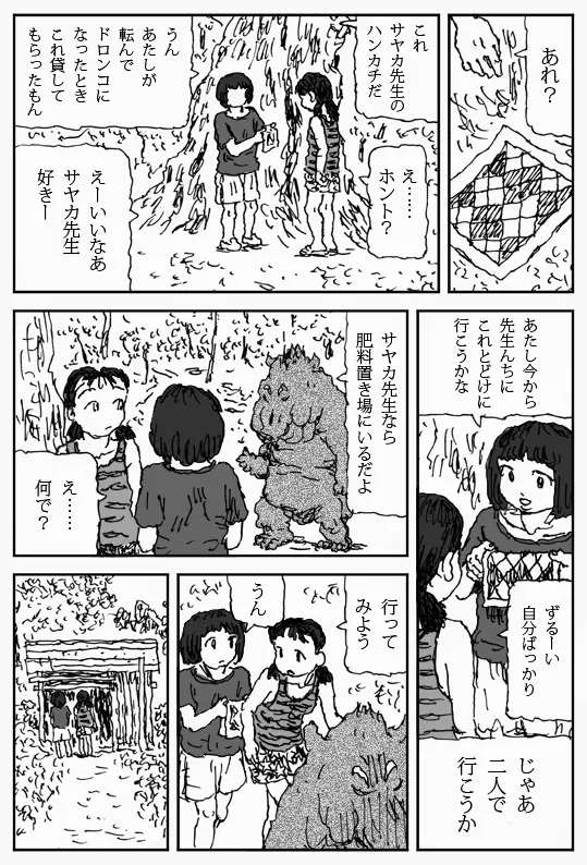 それを木の葉で Page.24