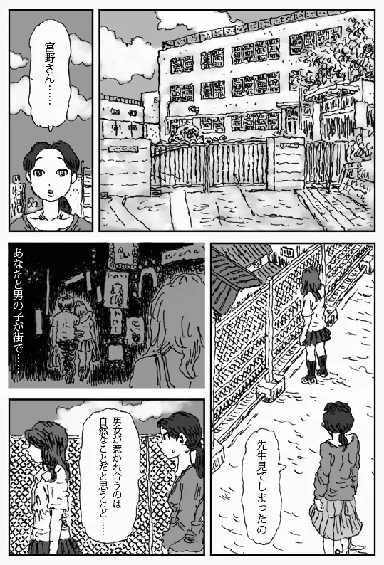 それを木の葉で Page.27