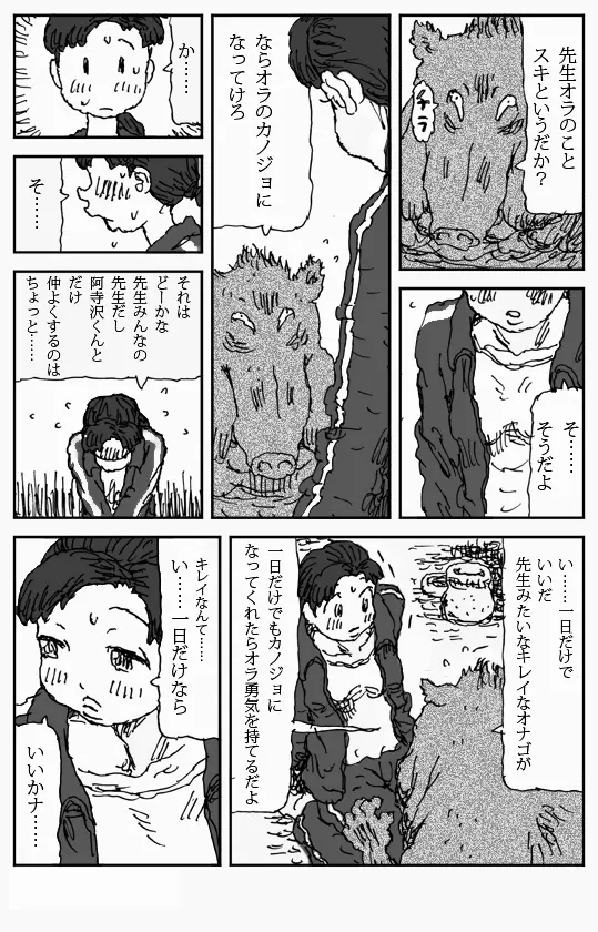 それを木の葉で Page.5