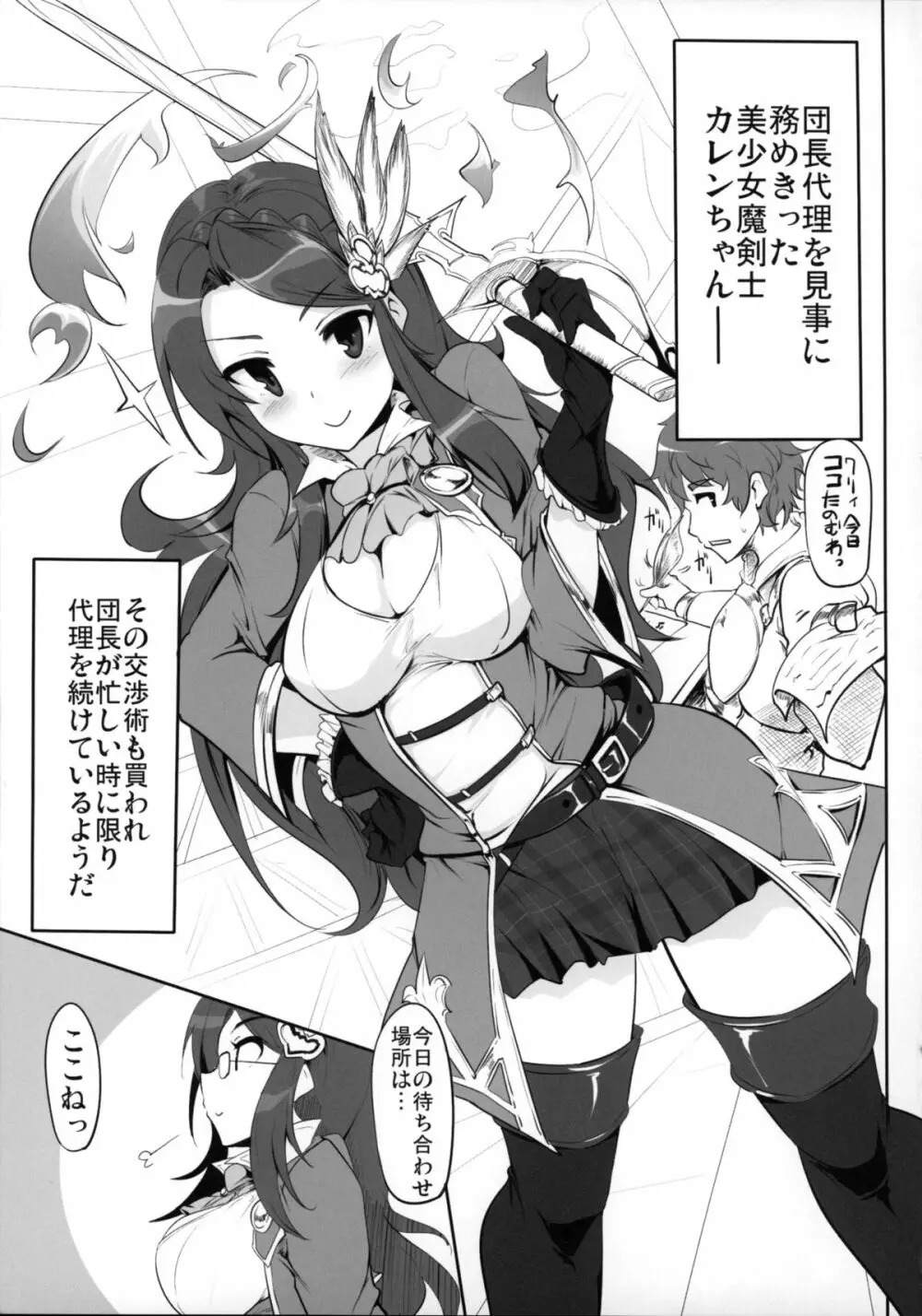 ファンタジー世界の美少女が援◯なんてするはずがない。 Page.4