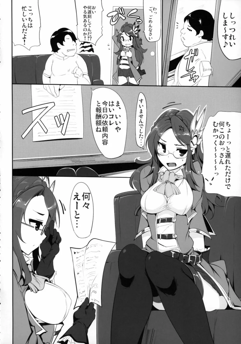 ファンタジー世界の美少女が援◯なんてするはずがない。 Page.5