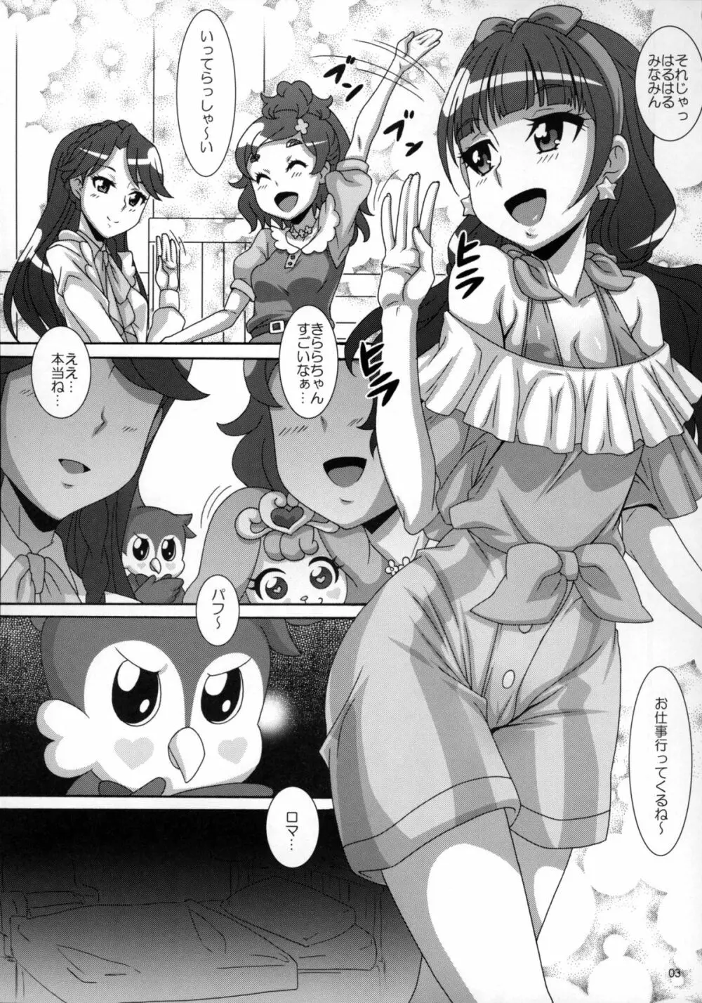 きらきら☆ Page.2