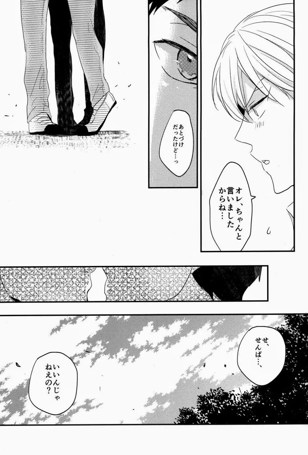 一秒後の世界 Page.28