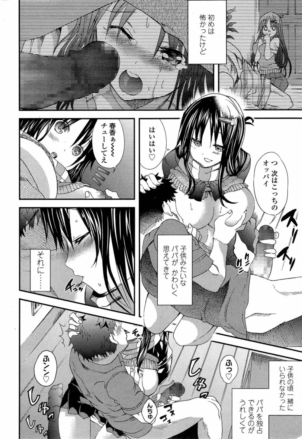 COMIC 高 Vol.4 Page.100