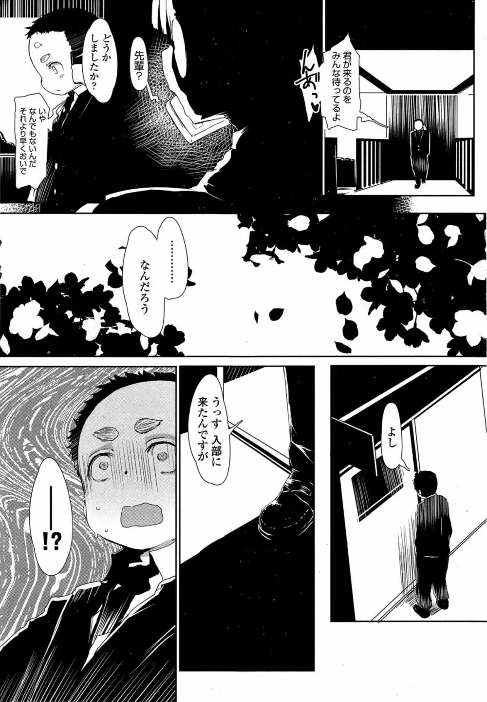 COMIC 高 Vol.4 Page.179