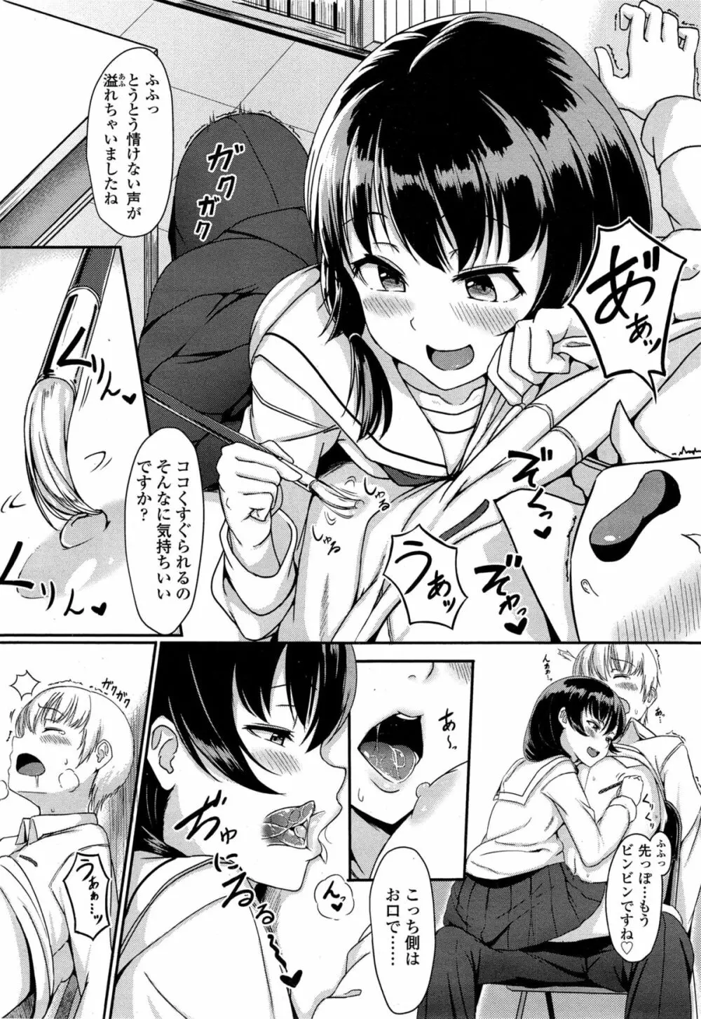 COMIC 高 Vol.4 Page.208