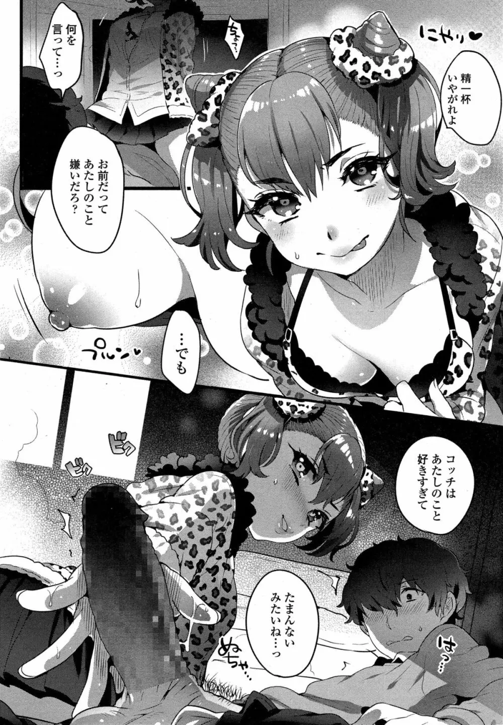 COMIC 高 Vol.4 Page.257