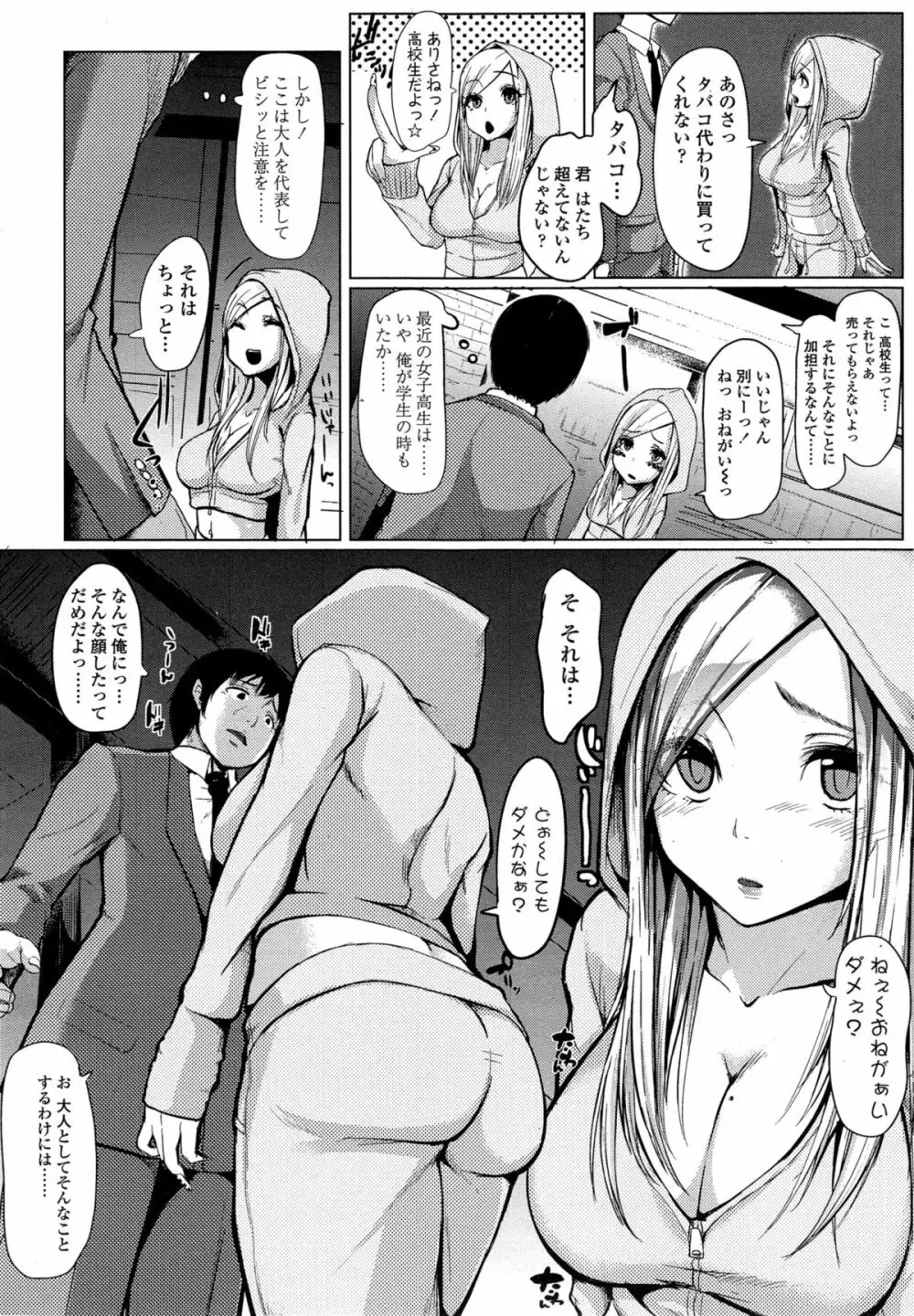 COMIC 高 Vol.4 Page.368