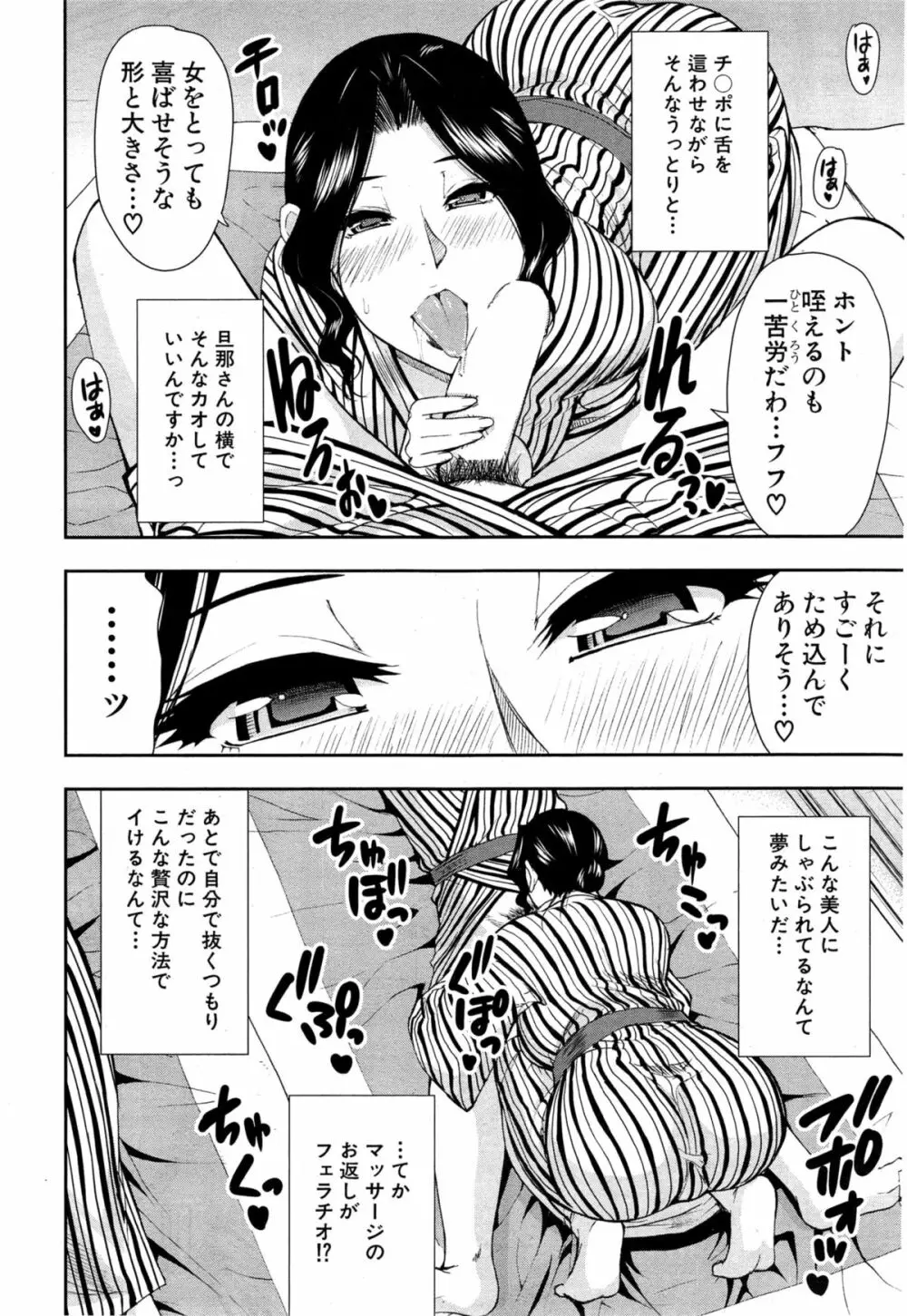 COMIC 夢幻転生 2015年6月号 Page.136