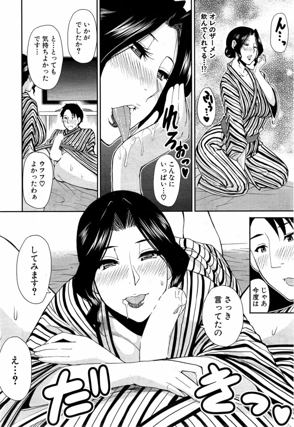 COMIC 夢幻転生 2015年6月号 Page.138