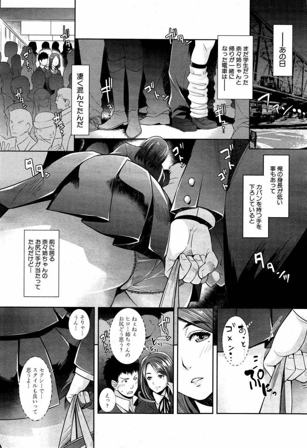 COMIC 夢幻転生 2015年6月号 Page.203