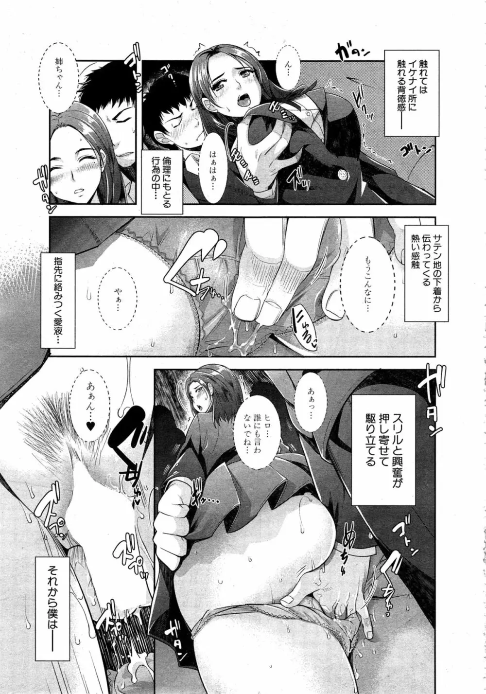 COMIC 夢幻転生 2015年6月号 Page.205
