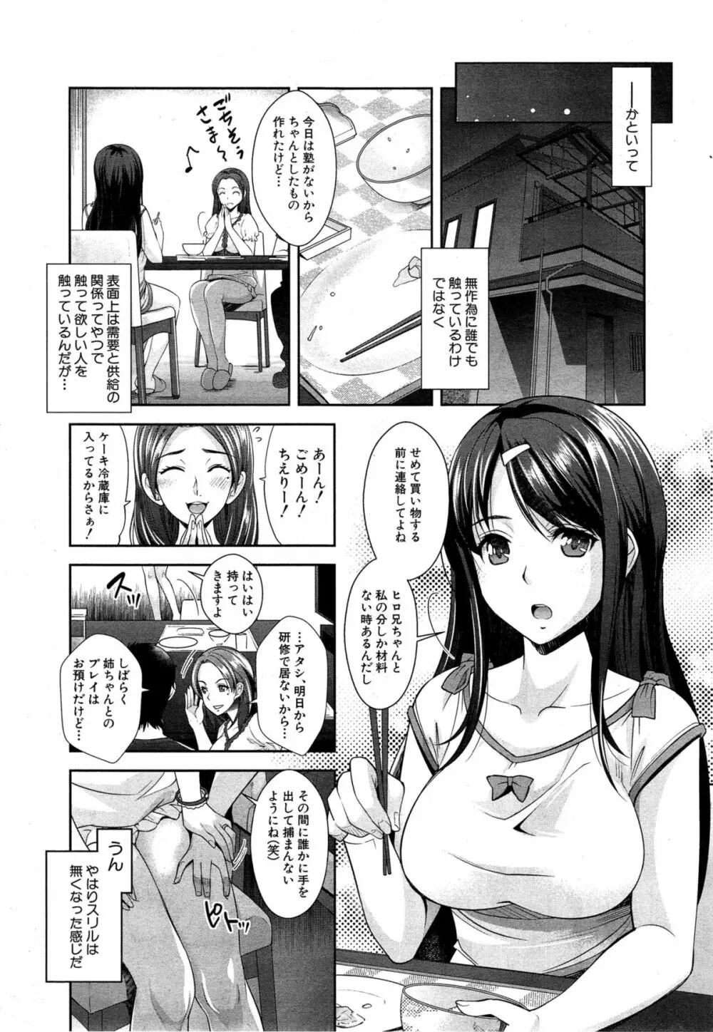COMIC 夢幻転生 2015年6月号 Page.208