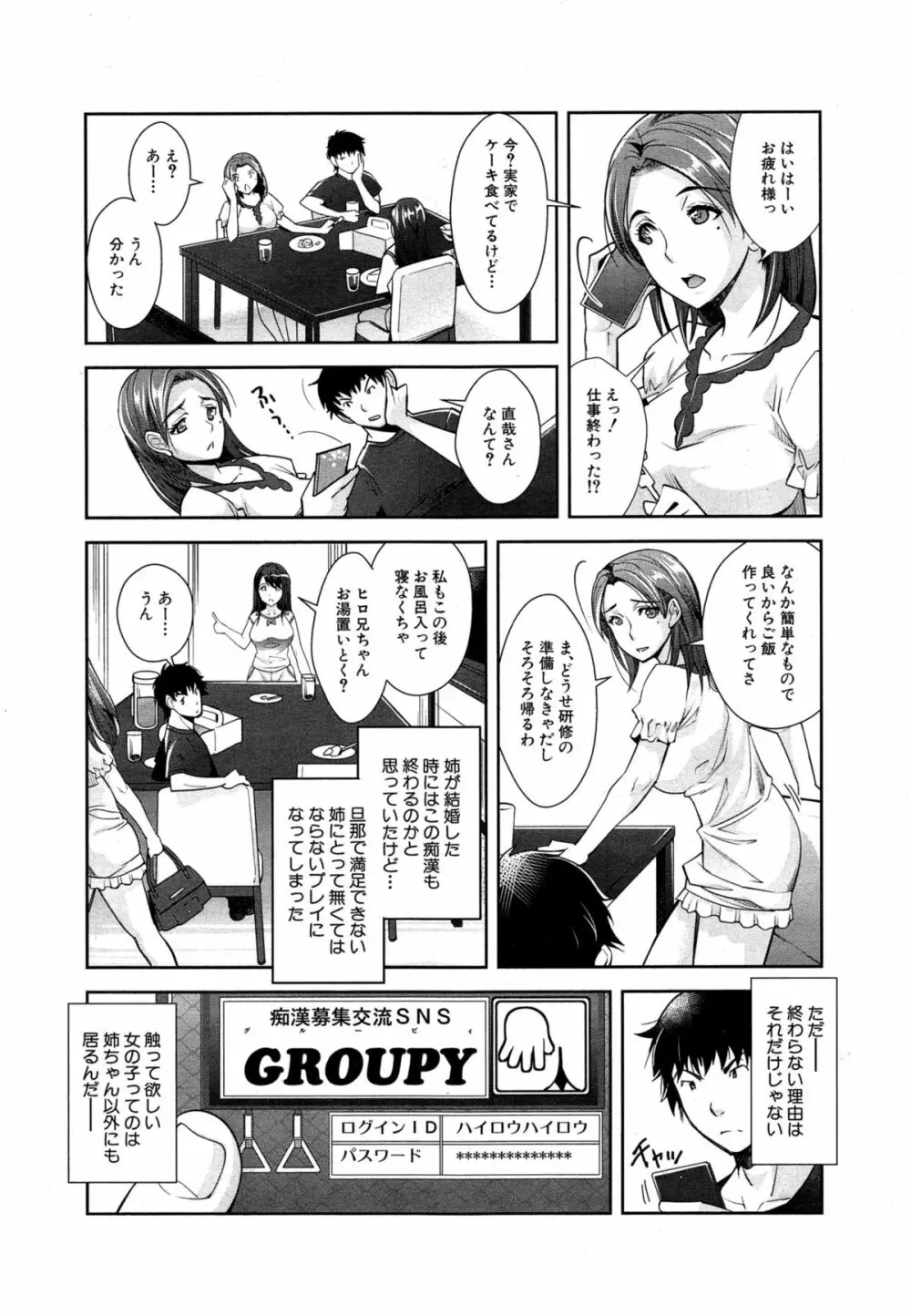 COMIC 夢幻転生 2015年6月号 Page.210